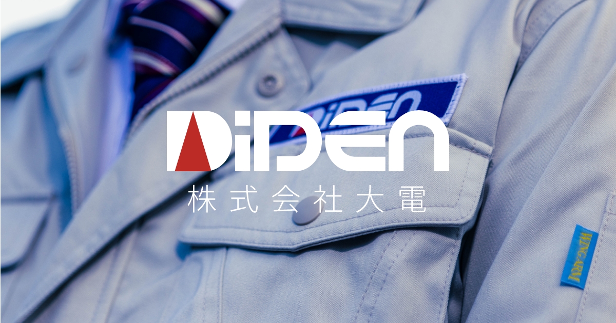 事業所 | 株式会社 大電